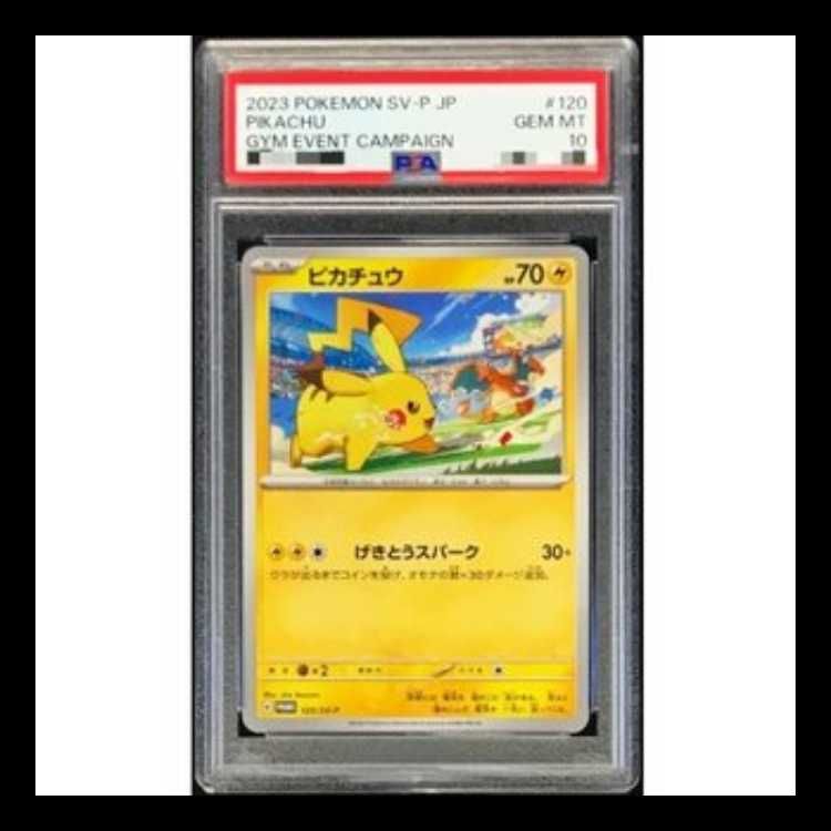 全国無料，得価 【PSA10】 ピカチュウ (プロモ) {120/SV-P} [SV] ポケモンカードゲーム