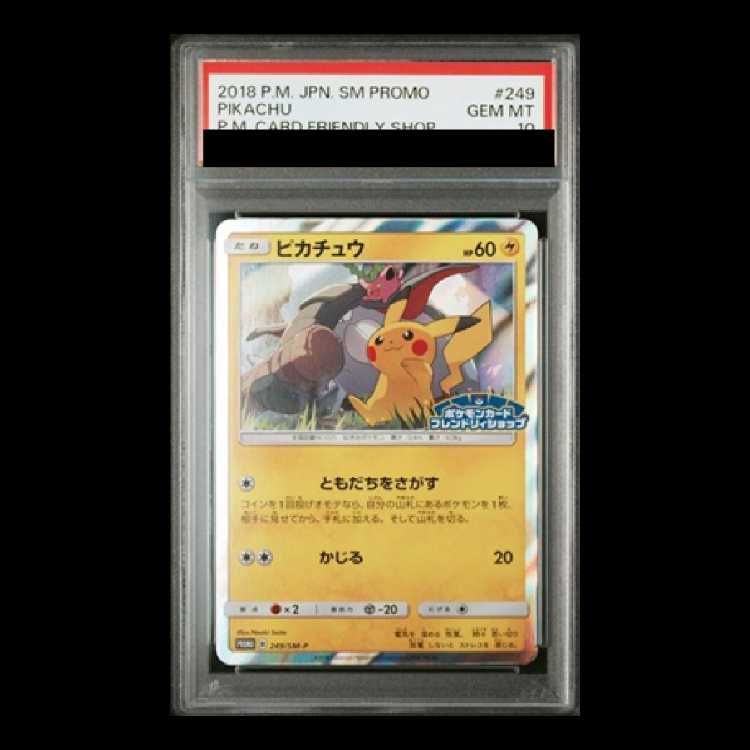 PSA10】ピカチュウ PROMO 249/SM-P - メルカリ