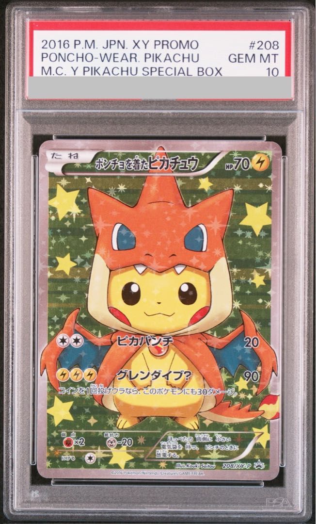 PSA10】ポンチョを着たピカチュウ PROMO 208/XY-P - メルカリ