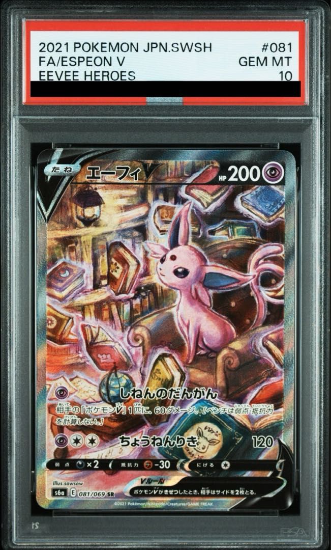 【PSA10】エーフィV SR PSA10】エーフィV SR 081/069 - メルカリ