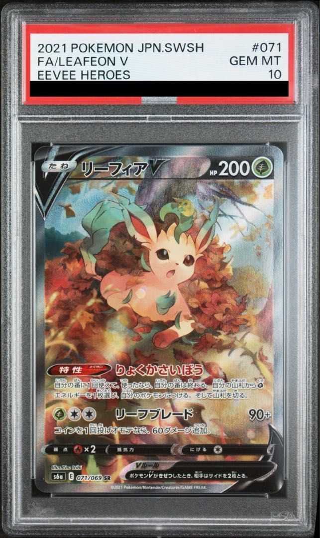 PSA10】リーフィアV SR 071/069 - メルカリ