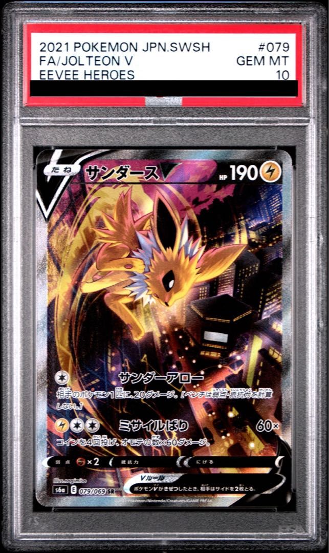 サンダースV SR psa10 PSA10】サンダースV SR 079/069 - メルカリ