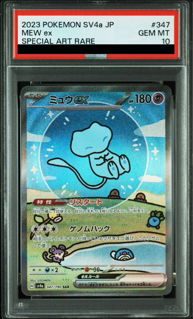 PSA10】ミュウex SAR 347/190 - メルカリ