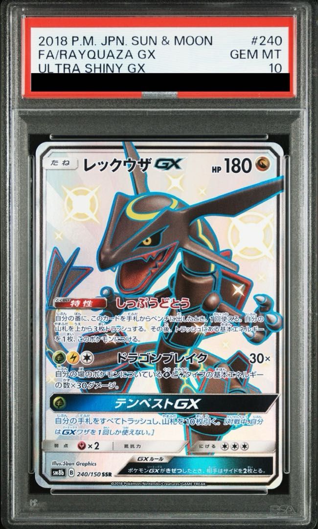 PSA10】レックウザGX SSR 240/150 - メルカリ