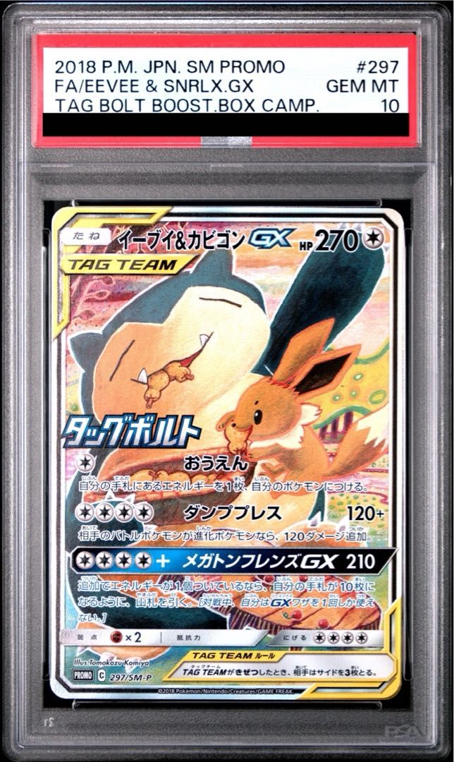【PSA10】イーブイ＆カビゴンGX プロモ 297/SM-P PSA10】イーブイ&カビゴンGX PROMO 297/SM-P - メルカリ