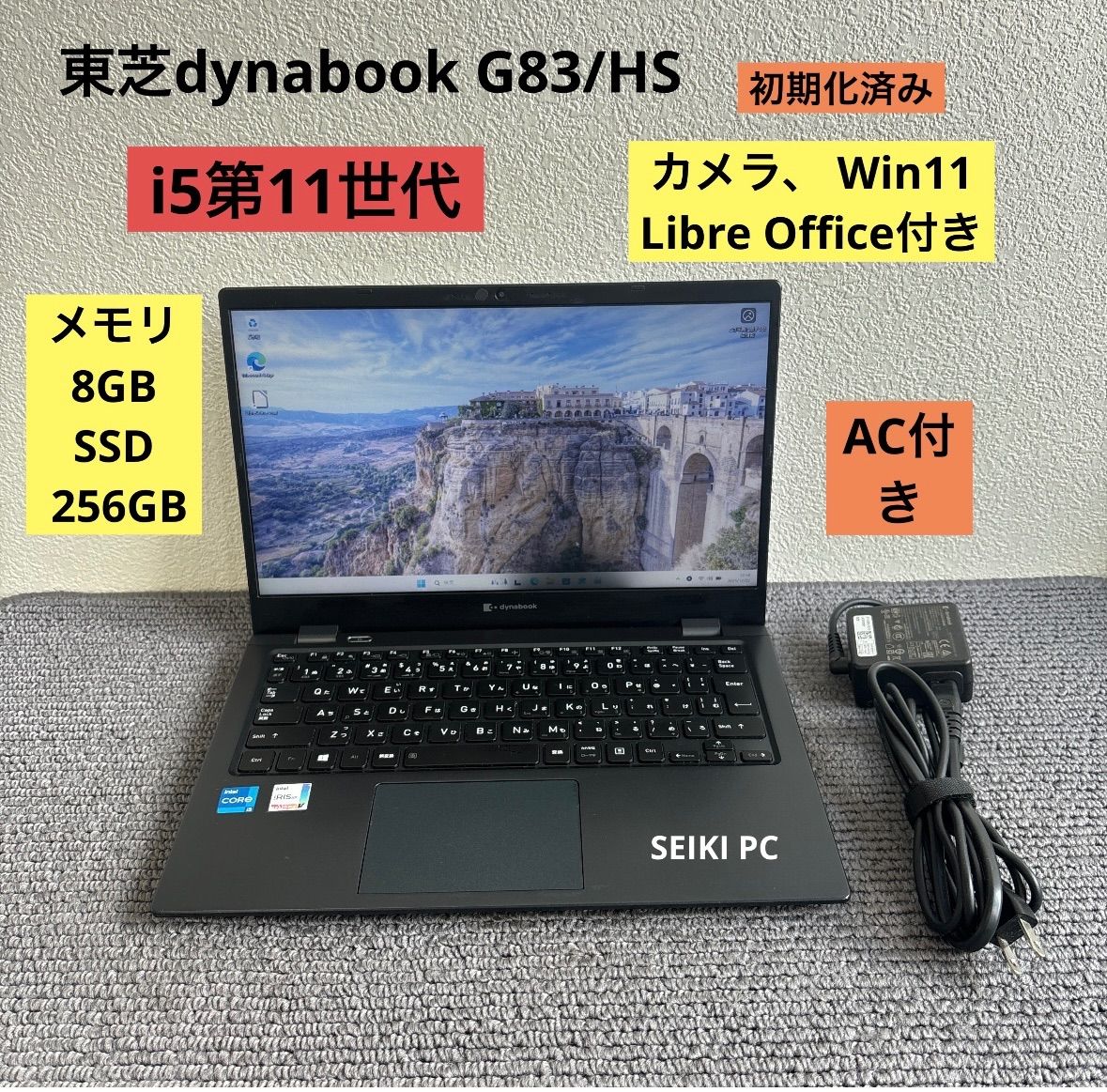 Dynabook i5-1135G7 メモリ8GB SSD256GB 東芝dynabook G83/HS i5-1135G7 メモリ8GB SSD 256GB Win11 AC付き G83⁄HS