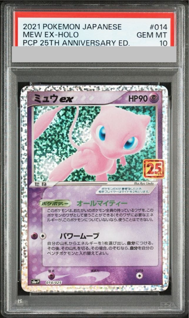 PSA10】ミュウex (25th) PROMO PROMO 014/025 - メルカリ