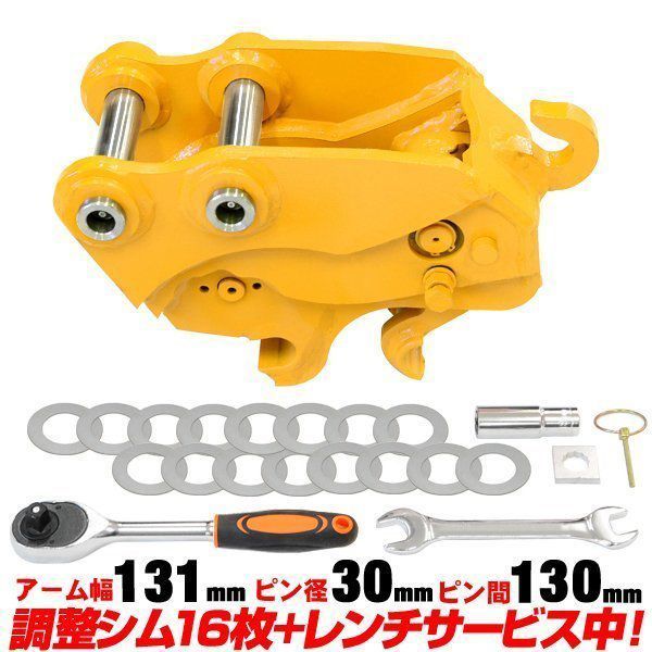★半年保証 コマツ クイックヒッチ ピン径30mm アーム幅131mm 【適合 PC01 PC20 PC20FR-1 PC20MR-1 PC20UU PC25R-8 PW05-1 アタッチメント ファストロック ユンボ バックホー 油圧ショベル C713y