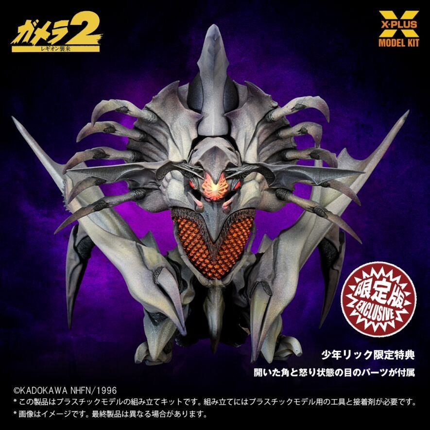 1/700 スケール レギオン プラスチックモデルキット 少年リック限定品