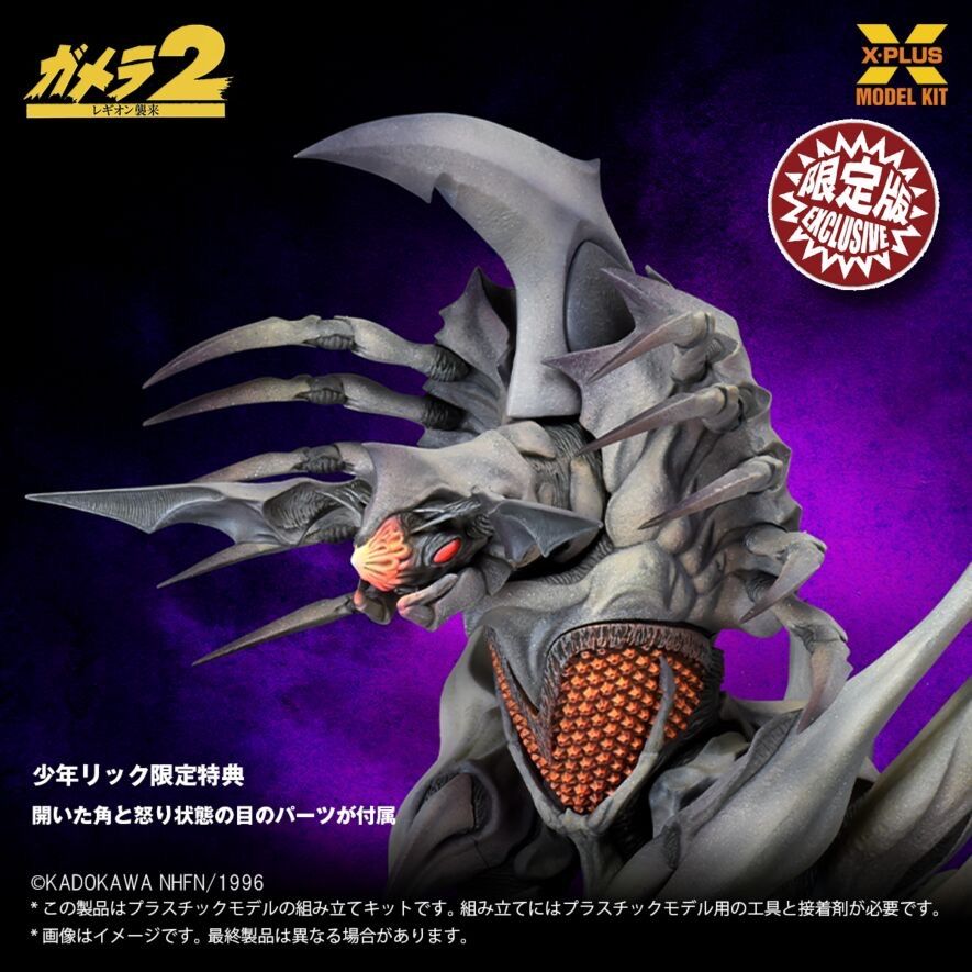 1/700 スケール レギオン プラスチックモデルキット 少年リック限定品