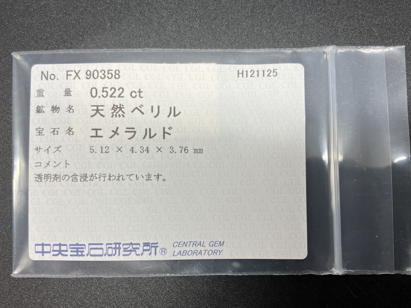 エメラルド 天然 0.522ct 中央宝石ソーティング付き 5.12㎜×4.34