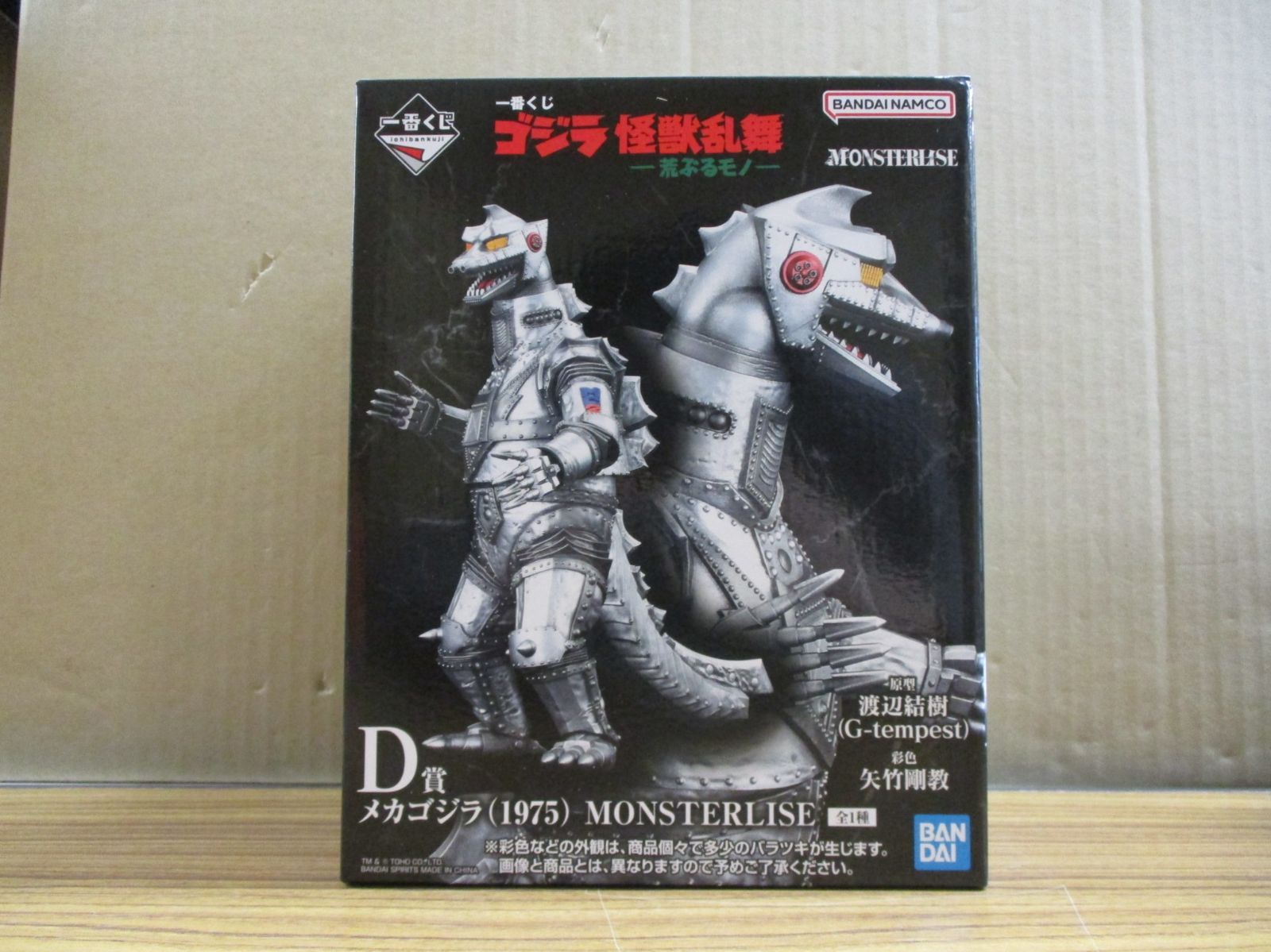 一番くじ ゴジラ 怪獣乱舞 荒ぶるモノ D賞 メカゴジラ 未開封品 - メルカリ