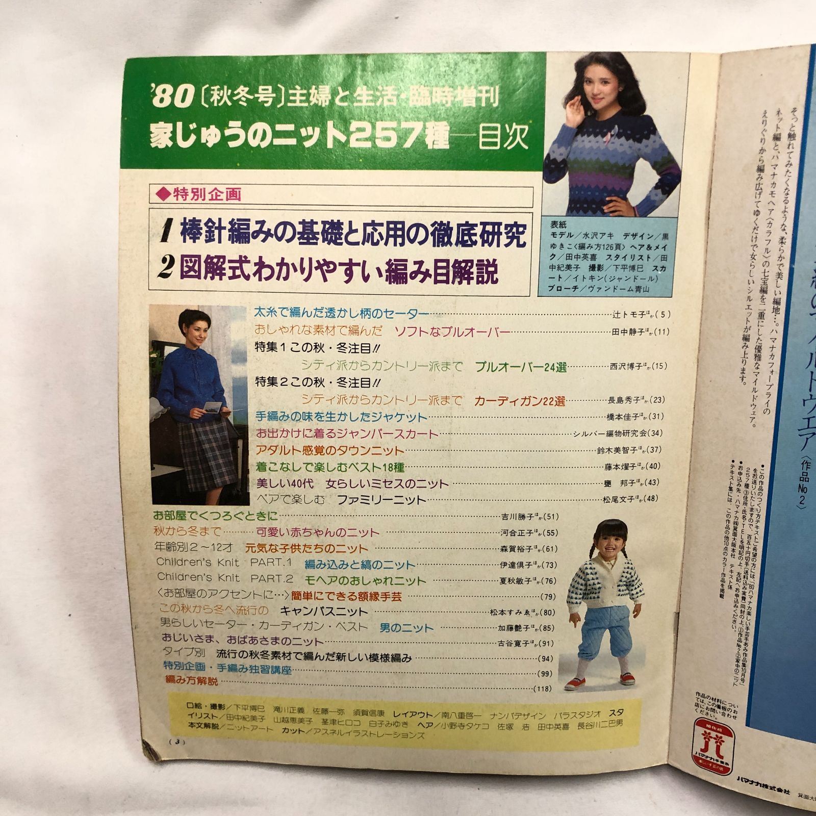 昭和レトロ編み物】家じゅうのニット257種 80主婦と生活·臨時増刊