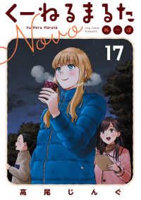  くーねるまるたぬーぼ（1-17巻セット・以下続巻）高尾じんぐ【2週間以内発送】 青年漫画