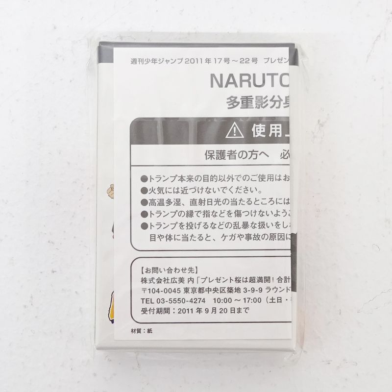 【希少】未開封品！NARUTO-ナルト-多重影分身トランプ 2011年製 2026年最新】ナルト 多重影分身トランプの人気アイテム - メルカリ
