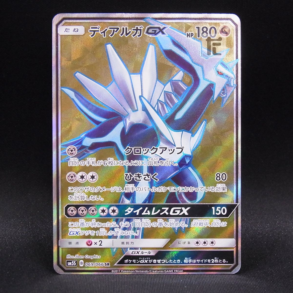 SR ディアルガGX / TA24019 - メルカリ