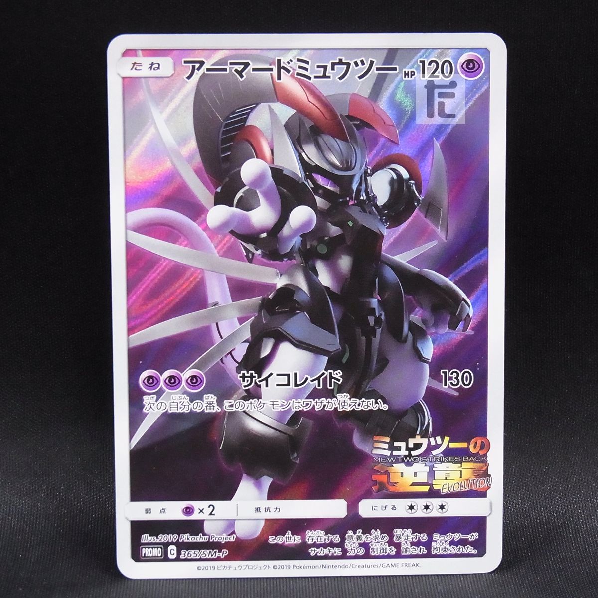 【PSA9】 アーマードミュウツー 365/SM-P Pokemon Card Game/☆Promotional Cards]Mewtwo 365/SM-P Sealed | Buy