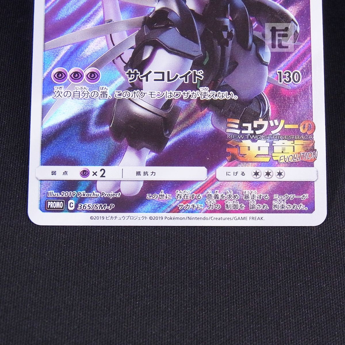 アーマードミュウツー 365/SM-P 5枚セット アーマードミュウツー(未開封/365/sm-p) - カードショップはんじょう