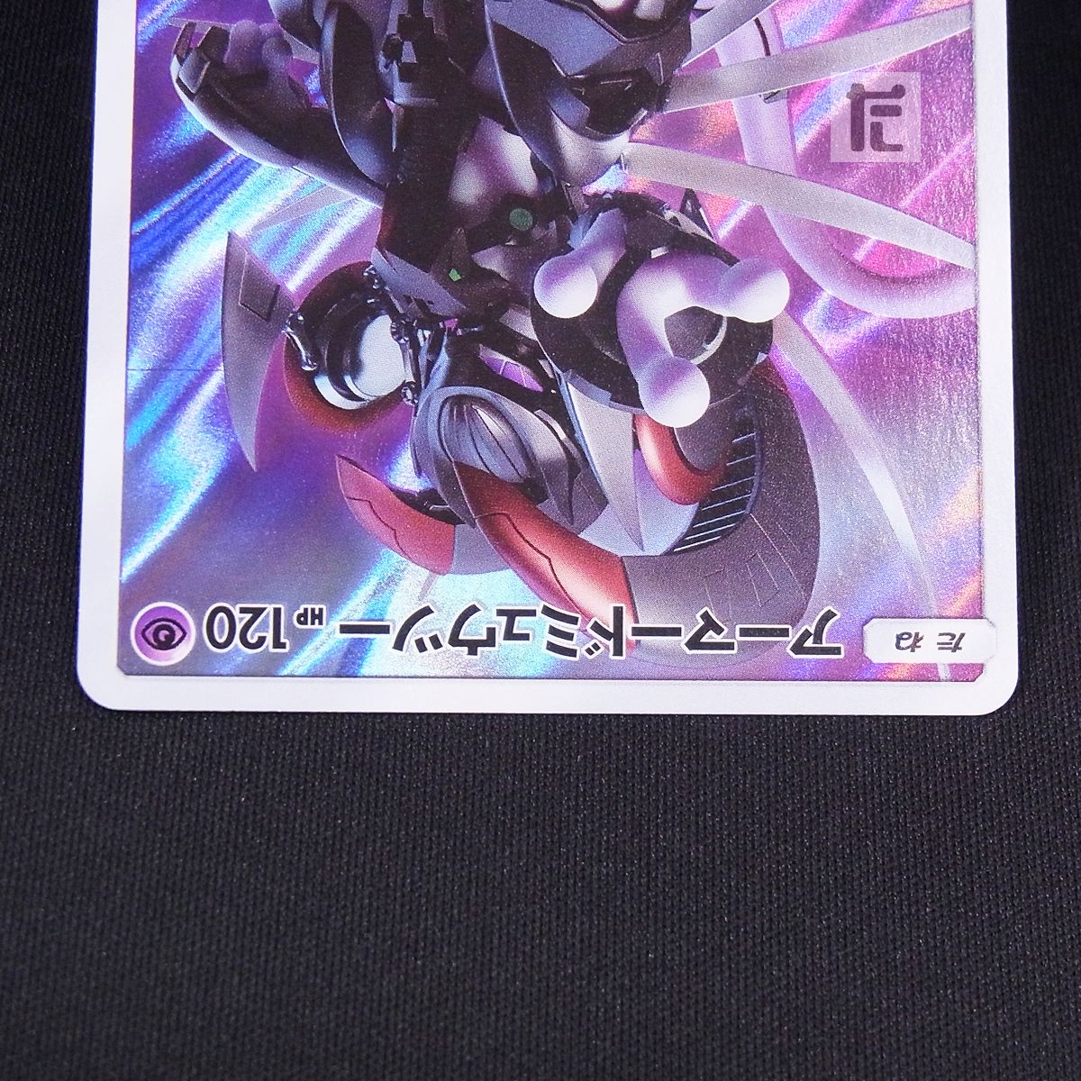 PROMO アーマードミュウツー 365/SM-P / TA24026 - メルカリ