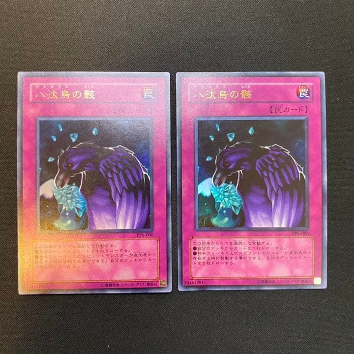 遊戯王 八汰烏の骸 ウルトラレア 2枚セット - メルカリ