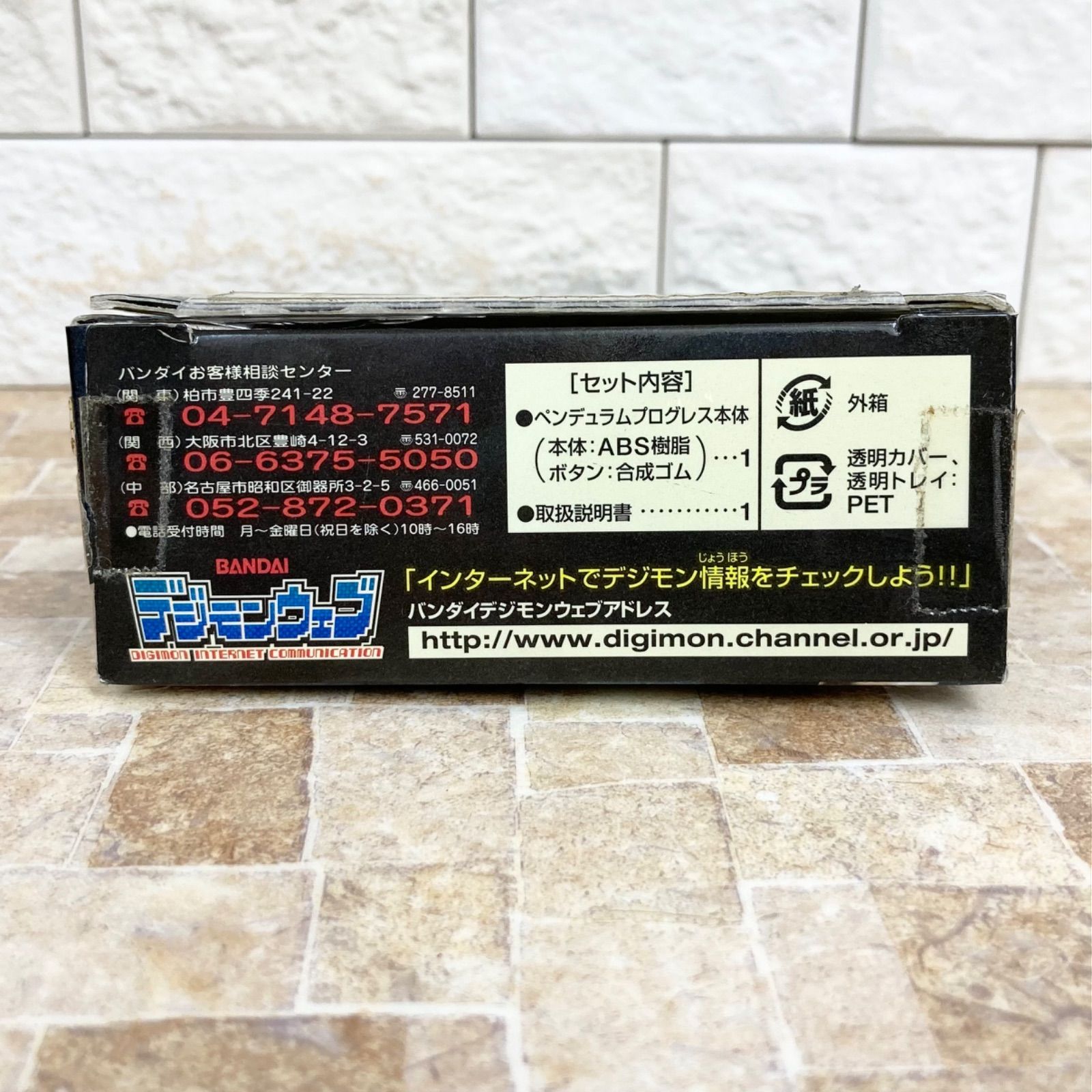 箱・取説付き、未使用！】デジモン ペンデュラムプログレス Ver.2.0