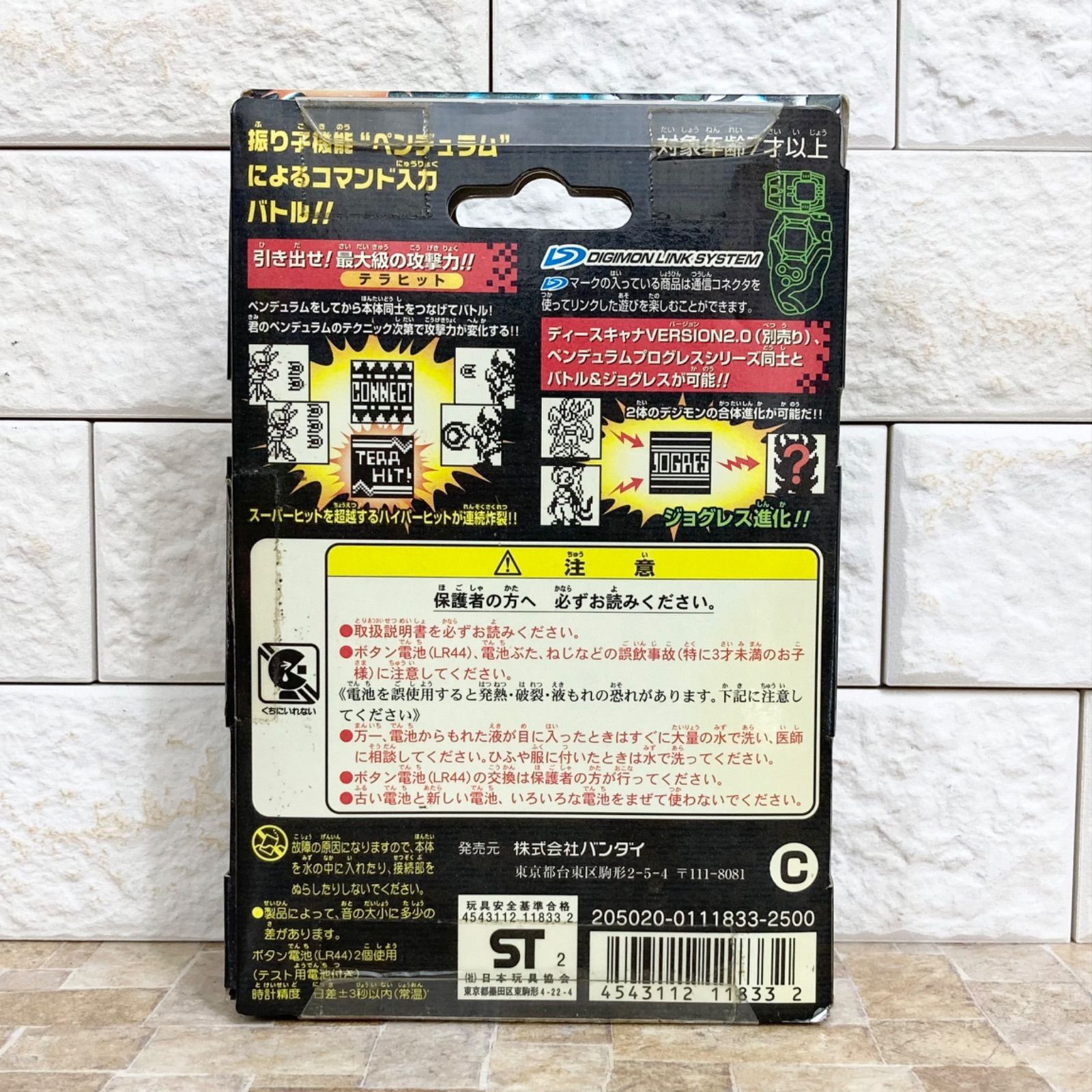 箱・取説付き、未使用！】デジモン ペンデュラムプログレス Ver.2.0