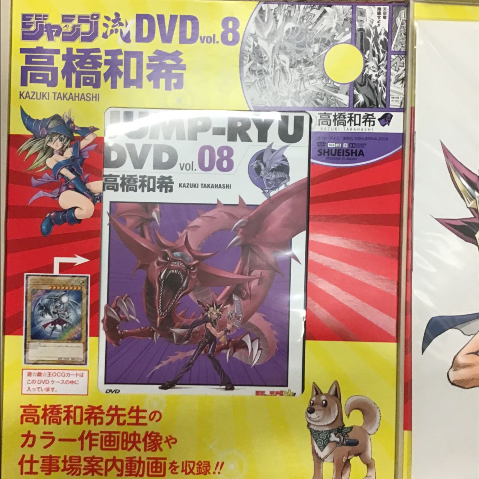 MUS197】ジャンプ流 遊戯王 雑誌 【公式通販】