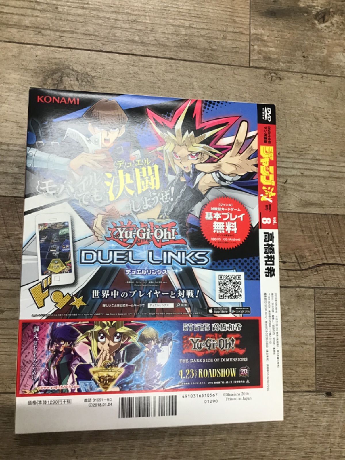 遊戯王　少年ジャンプ MUS197】ジャンプ流 遊戯王 雑誌 【公式通販】