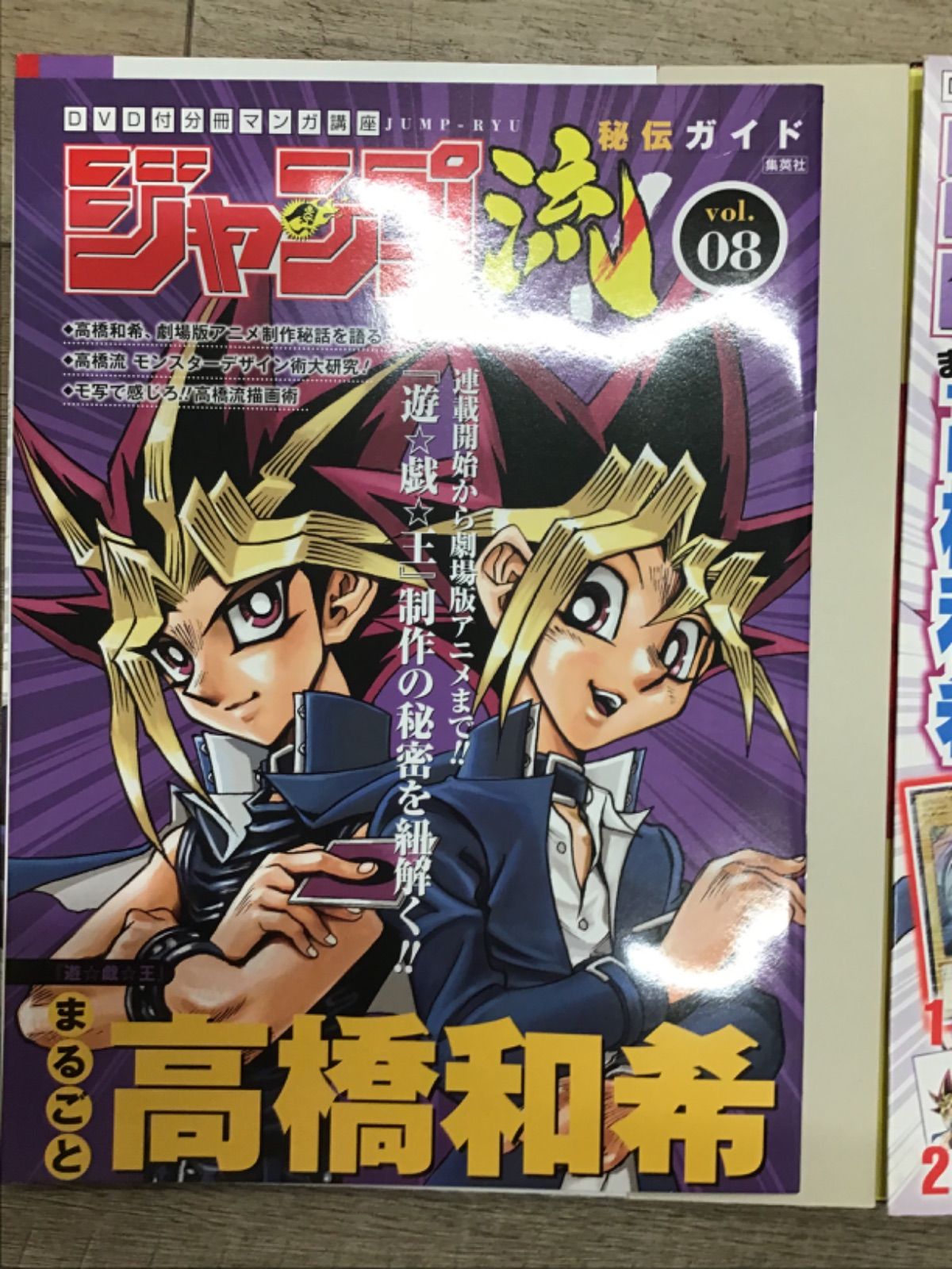 MUS197】ジャンプ流 遊戯王 雑誌 【公式通販】