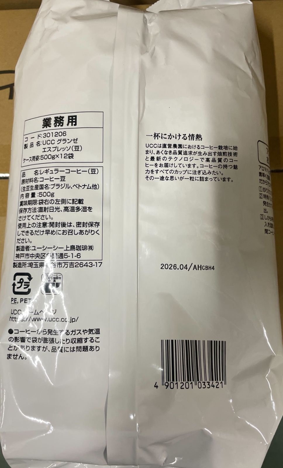 業務用 UCCコーヒー豆 【豆】 グランゼ エスプレッソ500gX3袋