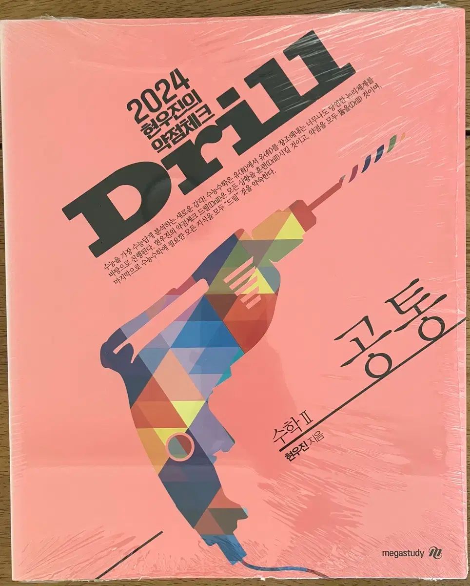 2024 2023ドリル 共通