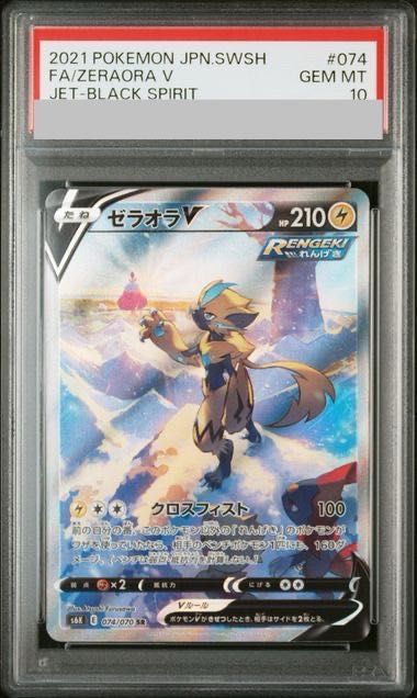 PSA10】ゼラオラV SR 074/070 - メルカリ