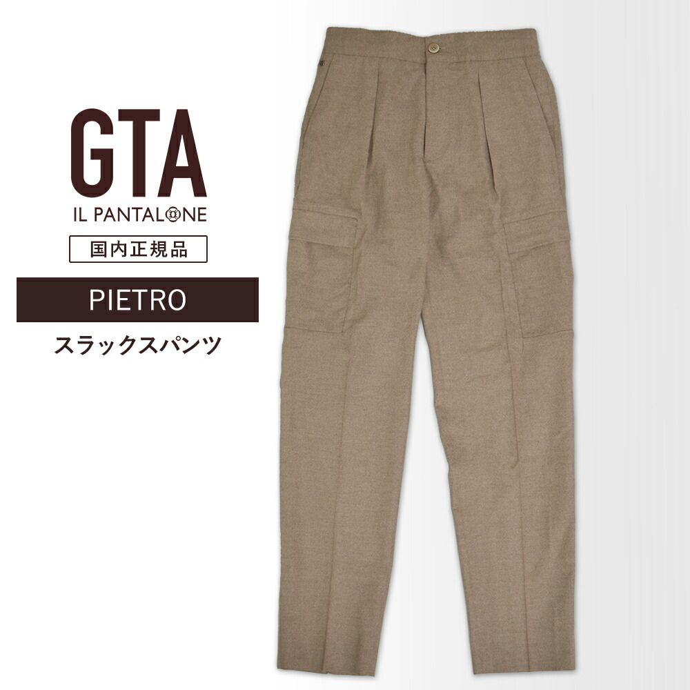 50%OFF/定価36,300円】GTA 新品 スラックスパンツ PIETRO ブラウン