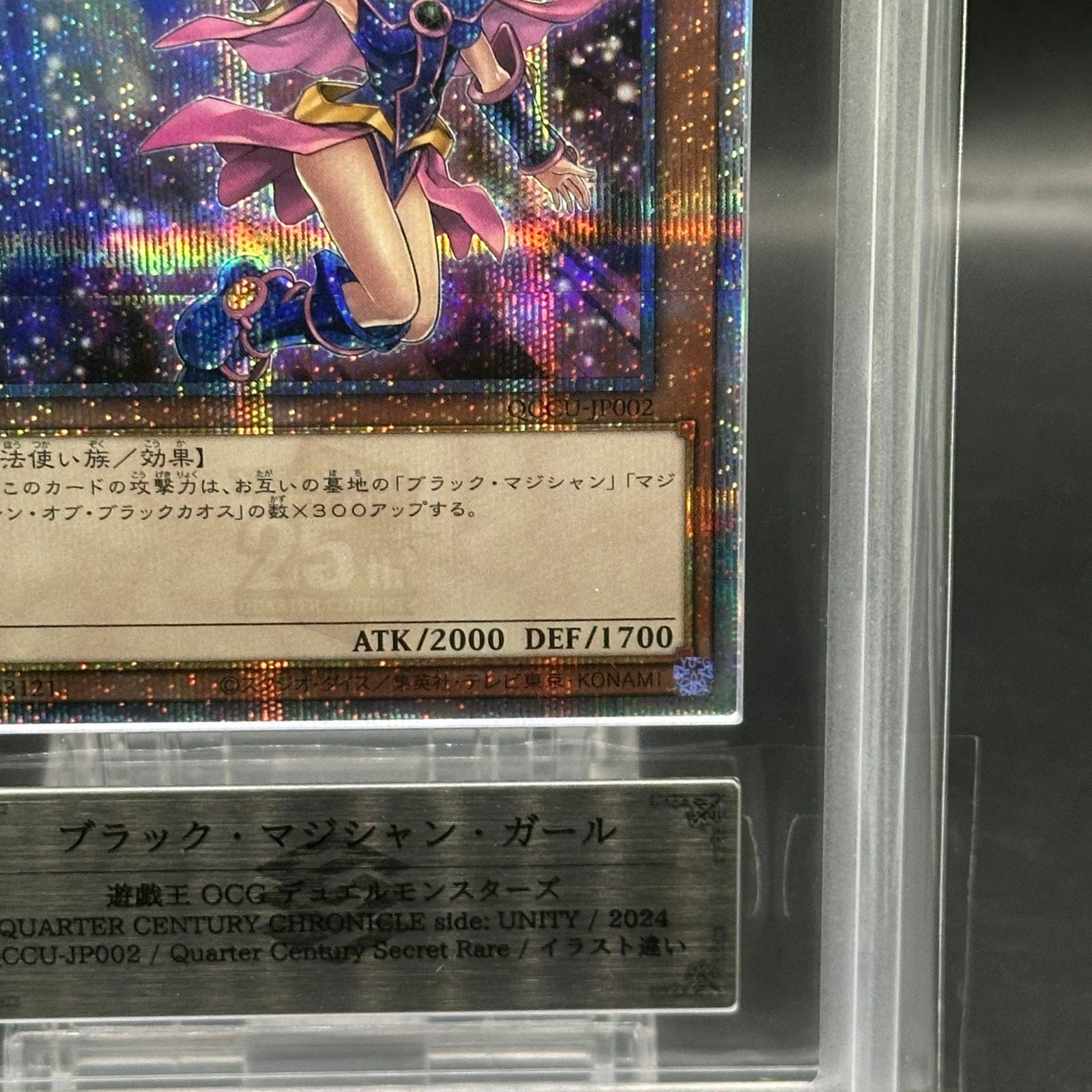 ARS10】ブラック・マジシャン・ガール(イラスト違い版) QCSE・25thシク