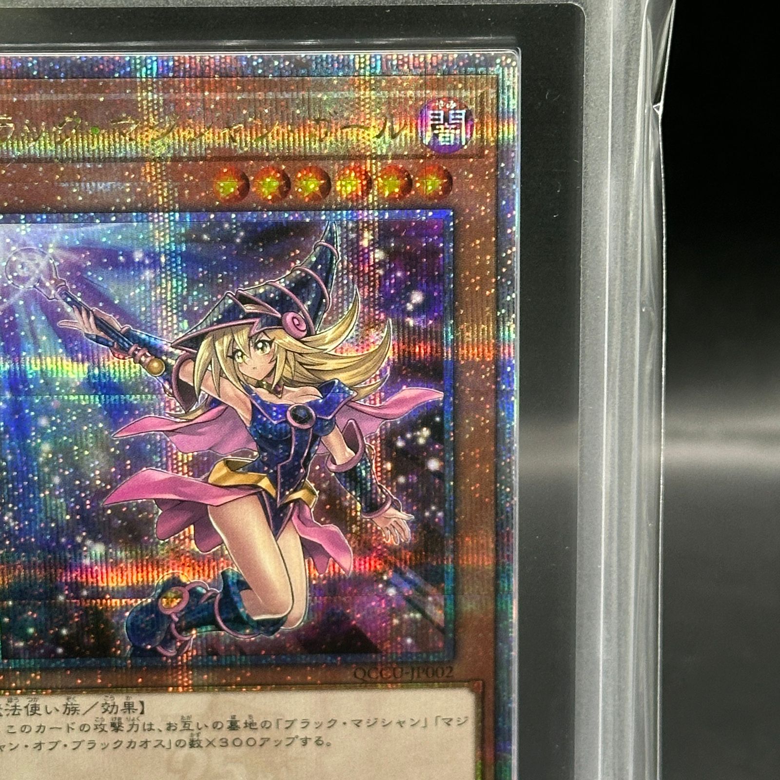 ARS10】ブラック・マジシャン・ガール(イラスト違い版) QCSE・25thシク