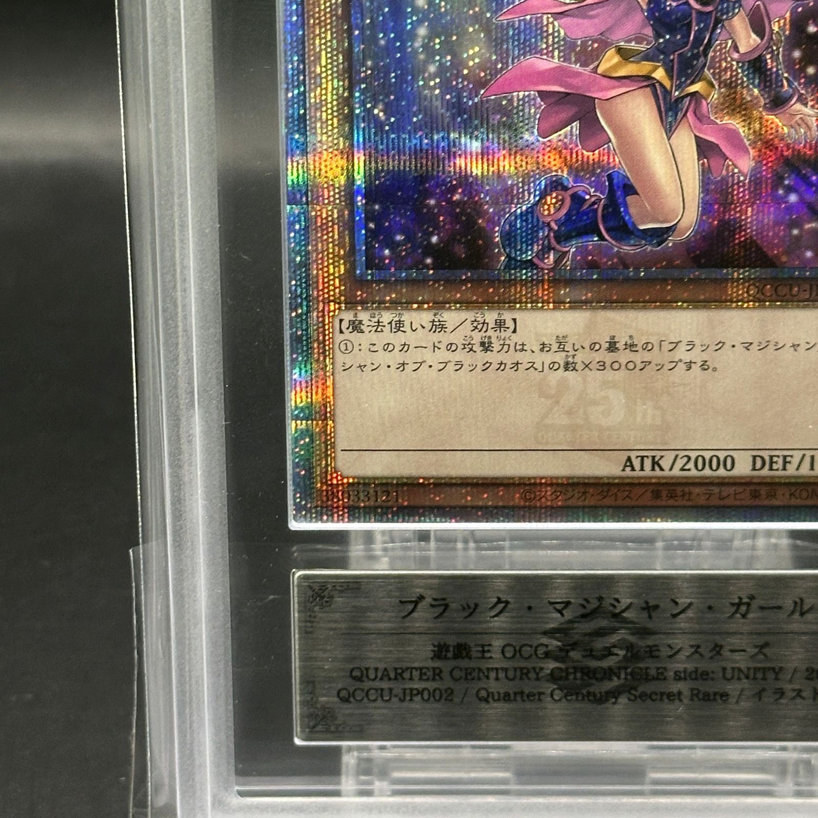 ARS10】ブラック・マジシャン・ガール(イラスト違い版) QCSE・25thシク