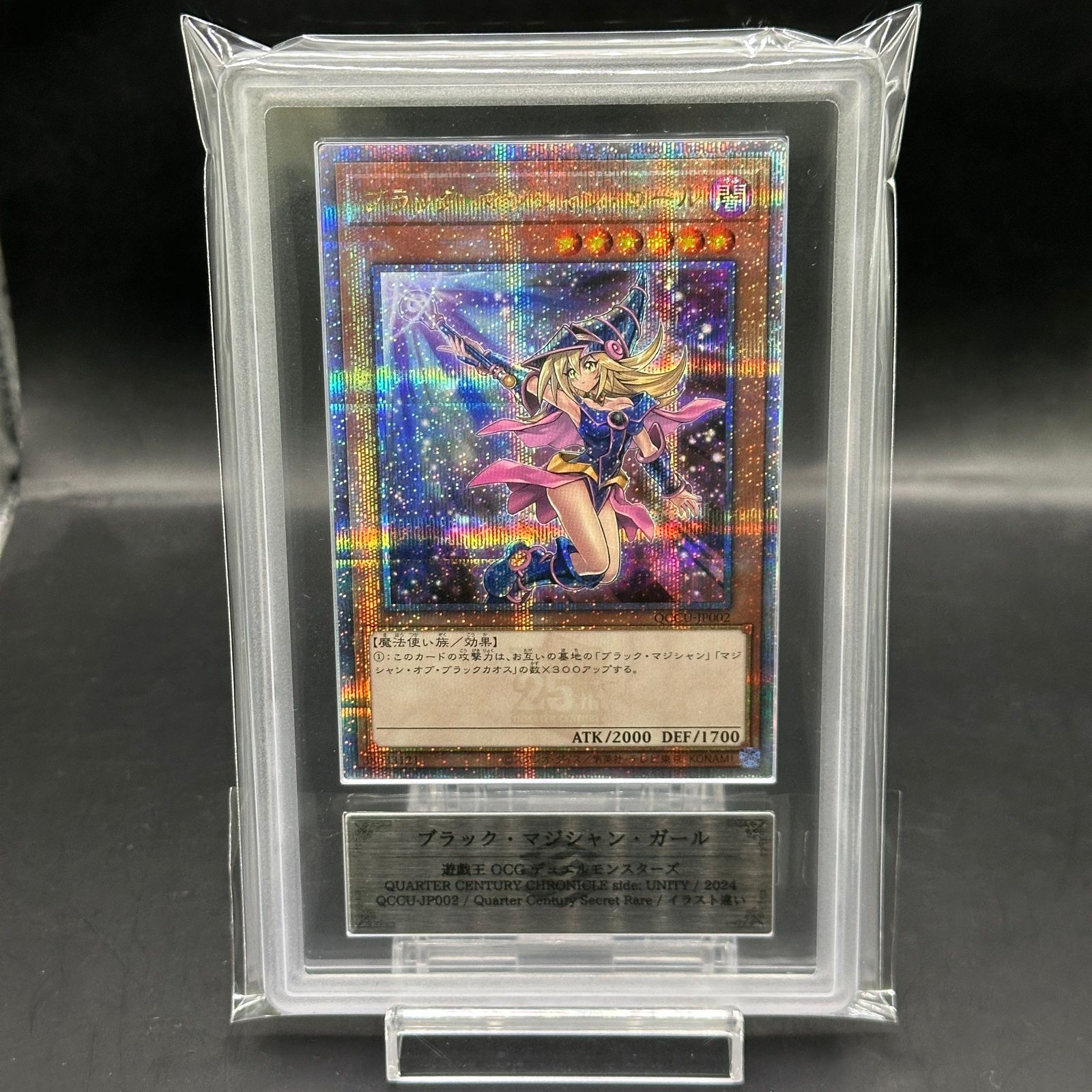 ARS10】ブラック・マジシャン・ガール(イラスト違い版) QCSE・25thシク