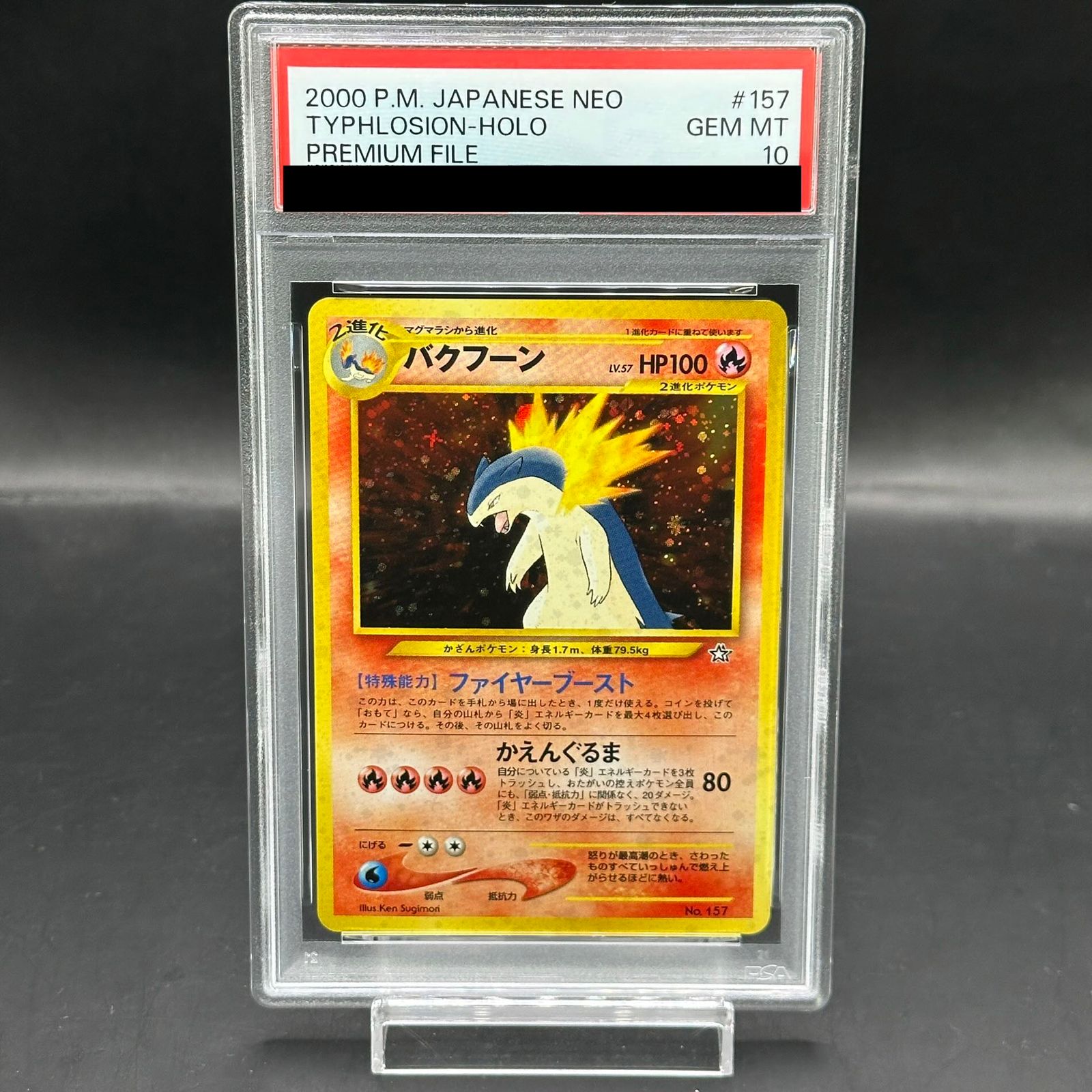 PSA10】バクフーン プレミアムファイル キラ 旧裏 - メルカリ