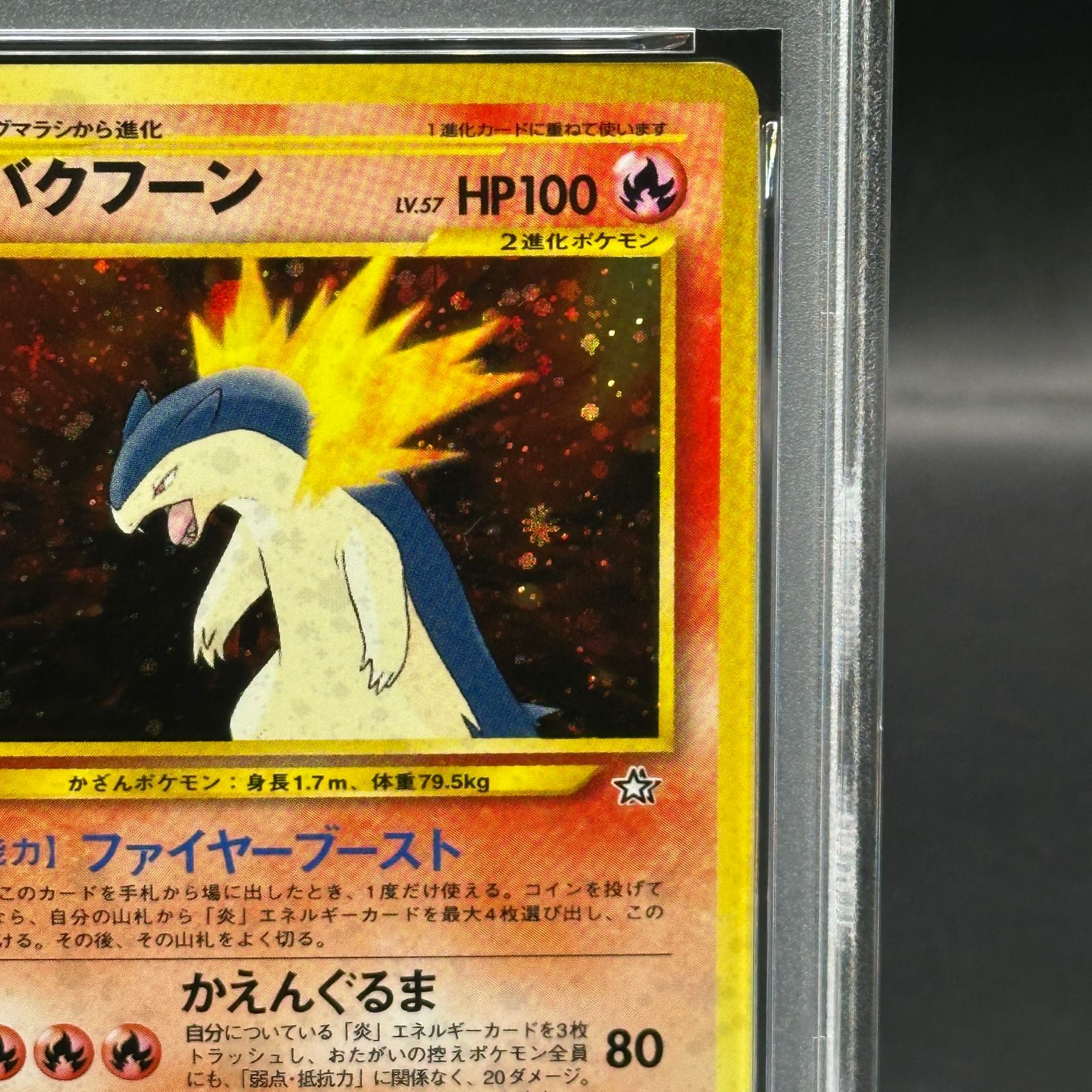 PSA10】バクフーン プレミアムファイル キラ 旧裏