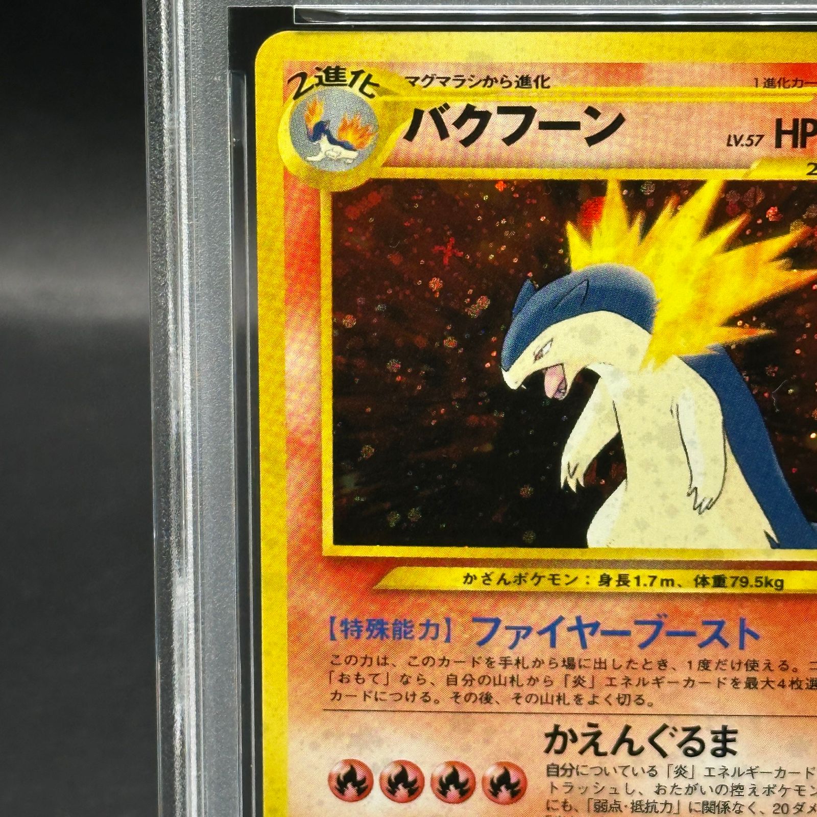 PSA10】バクフーン プレミアムファイル キラ 旧裏 - メルカリ