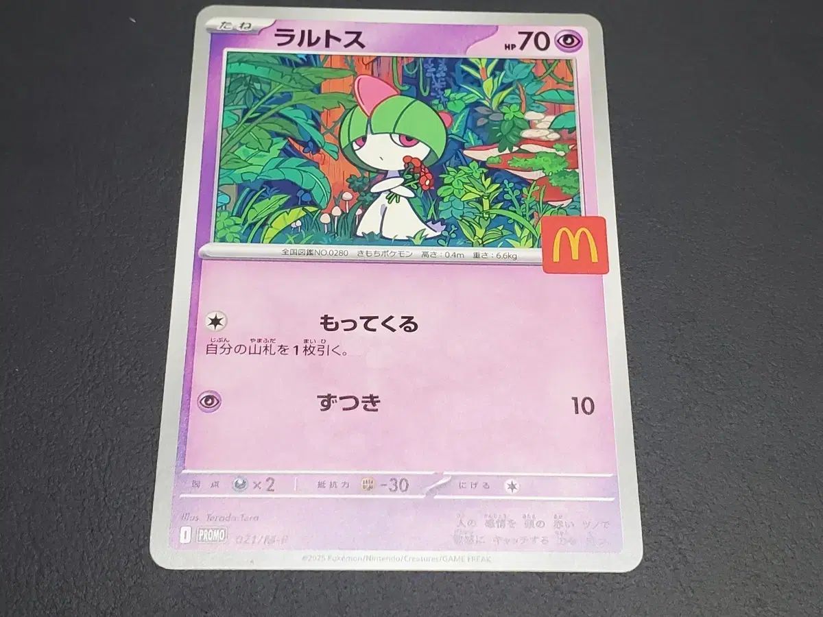 PSA 6連番 マクドナルド プロモ(ラルトスのみ8) ラルトス マクドナルドプロモ - メルカリ