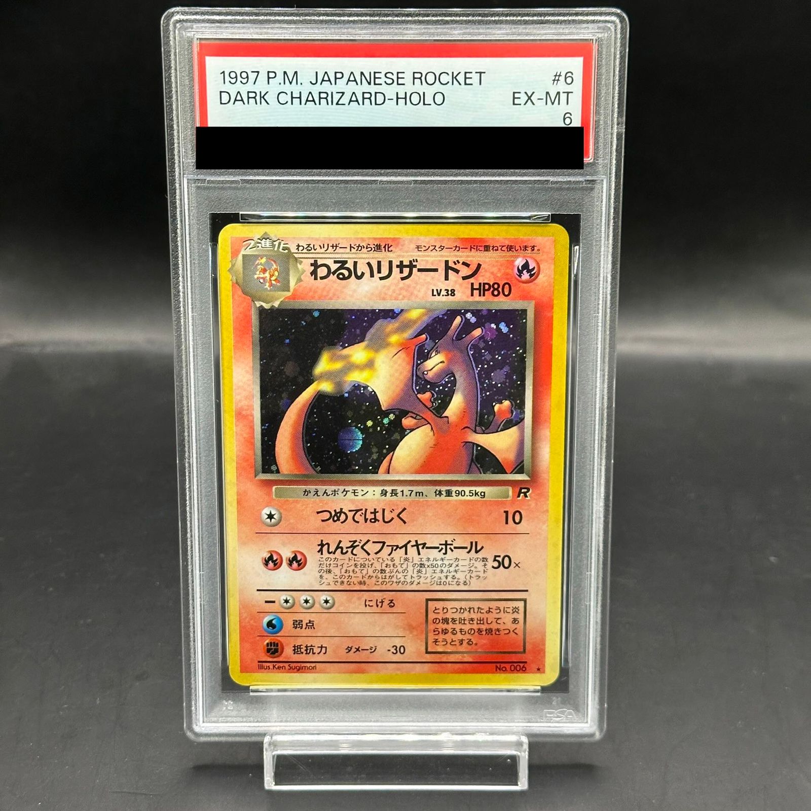 PSA6】わるいリザードン キラ 旧裏 ☆ - メルカリ
