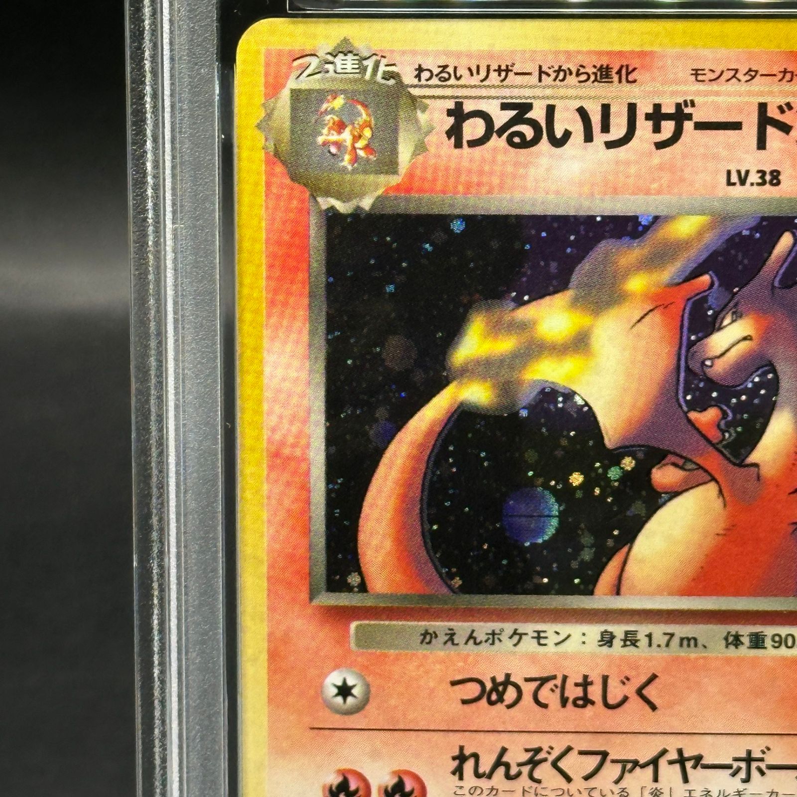 PSA6わるいリザードン キラ 旧裏