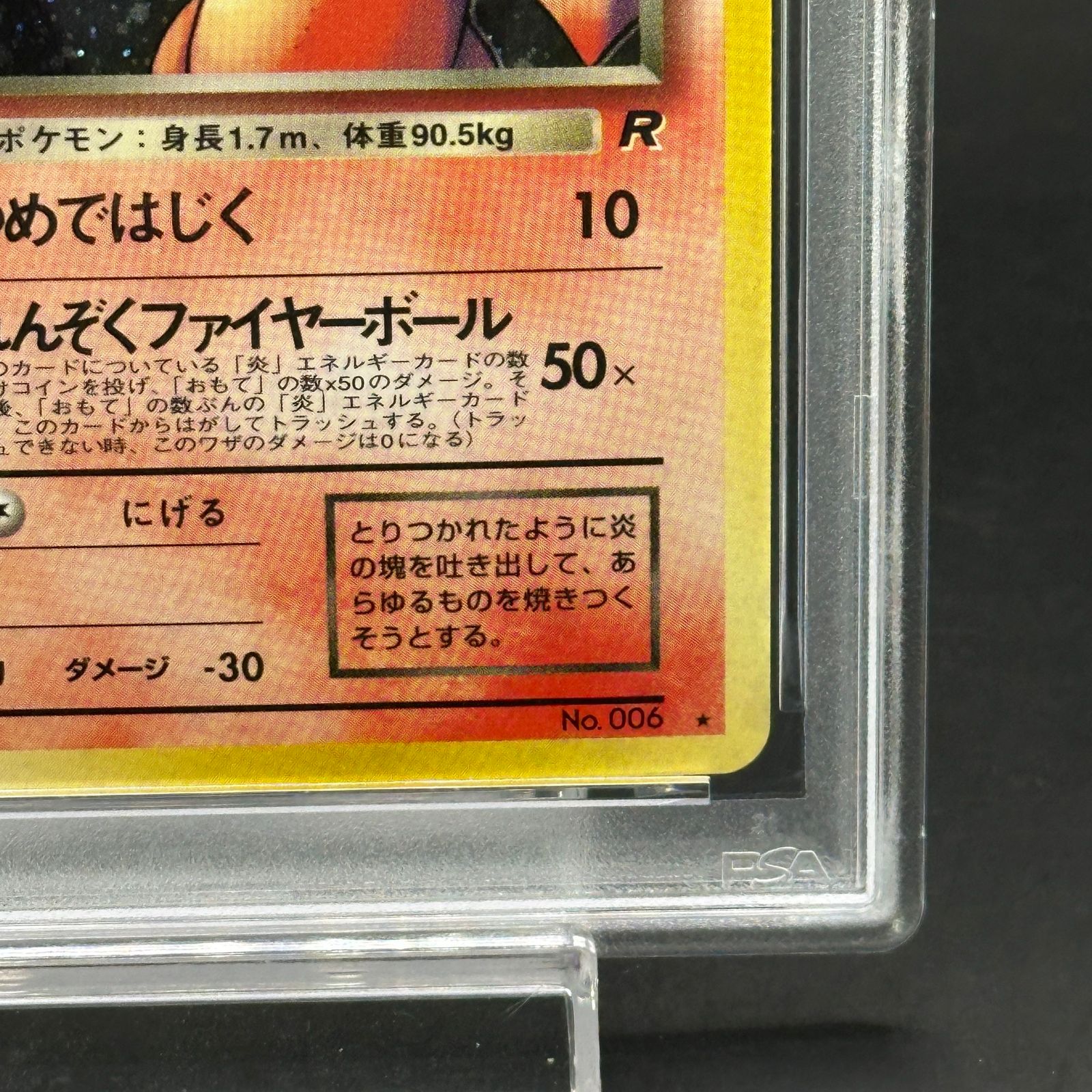 PSA6】わるいリザードン キラ 旧裏 ☆ - メルカリ