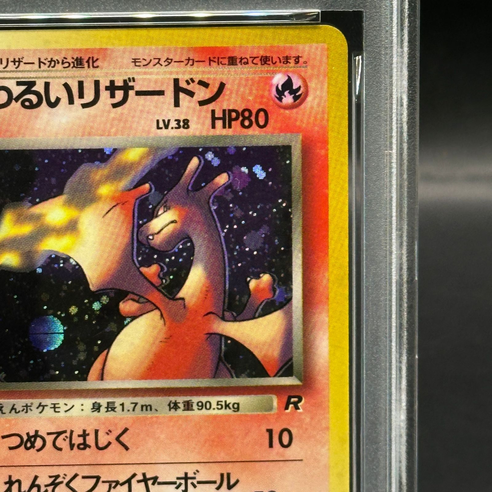 PSA6】わるいリザードン キラ 旧裏 ☆ - メルカリ