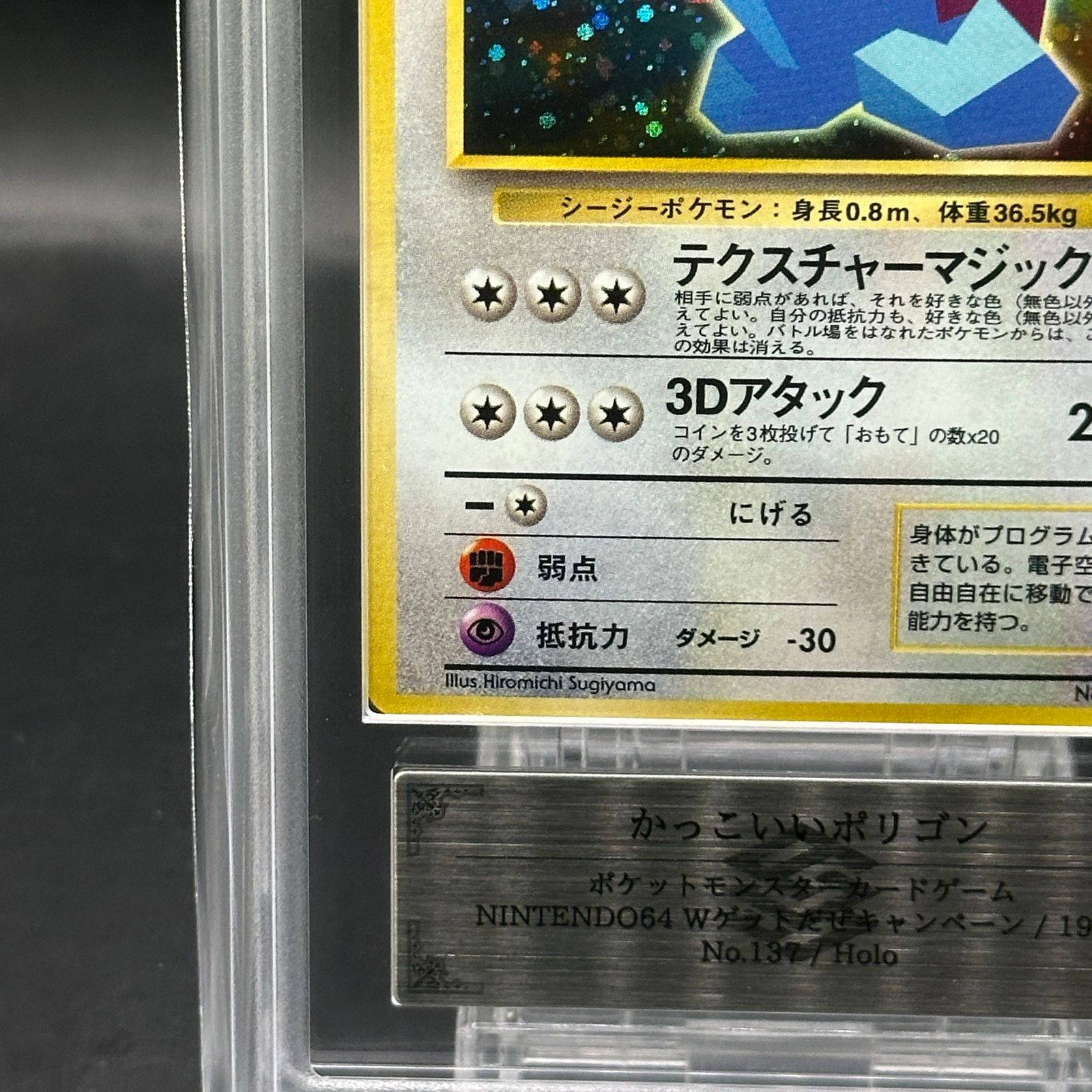 ARS鑑定 10＋】 『かっこいいポリゴン』 旧裏 プロモ ARS10】1997 旧裏