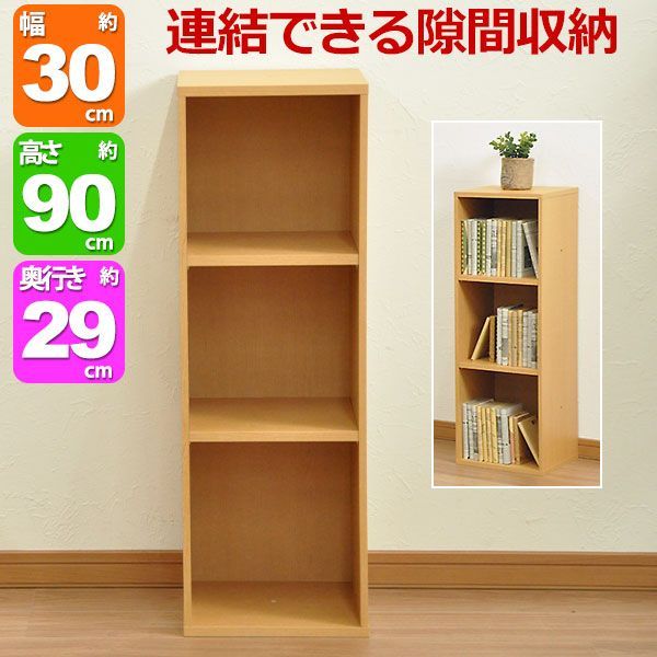 爆買い，大得価 すき間収納棚 幅30cm (約)奥行30cm 高さ90cm カラーボックス 3段 奥行29.4cm(約奥行30cm) 本棚 漫画収納 コミック収納 キッチン 洗面所 脱衣所 玄関 リビング すきま収納 隙間収納 多目的ラック 多目 本棚・本収納