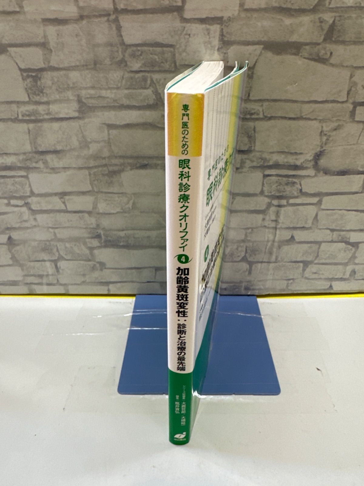 Y4-89】△ 専門医のための眼科診療クオリファイ 加齢黄斑変性:診断と