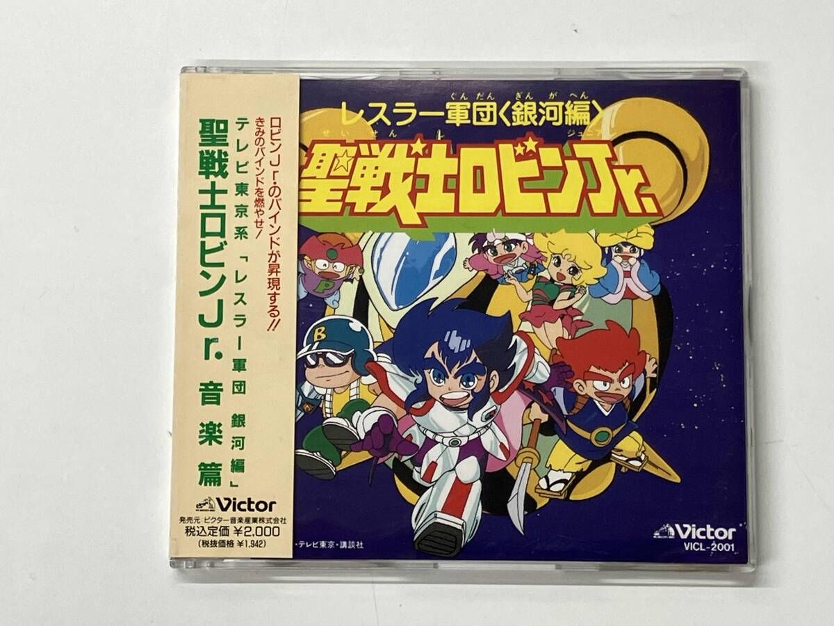 アニメ・ゲｰム CD 聖戦士ロビンJr./レスラｰ軍団 銀河編 - メルカリ