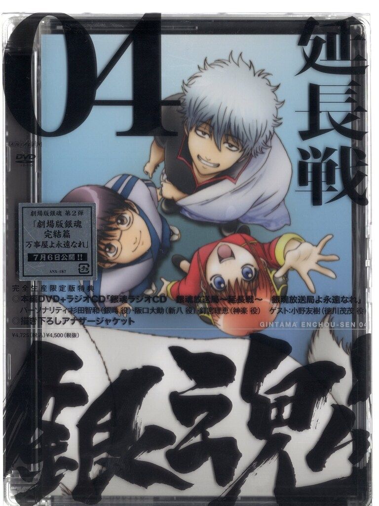 アニメDVD 銀魂'延長戦 限定全4巻 セット - メルカリ